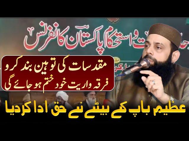 Allama Hisham Ilahi Zaheer ( Wahdat e Ummat Conference se Khitab ) Alvi Media