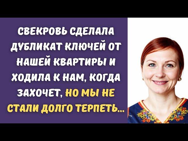 Свекровь сделала дубликат ключей от нашей квартиры и ходила к нам, когда захочет, но мы не стали...