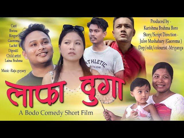 Lafa Duga// A bodo short movie 2023// Gaorema