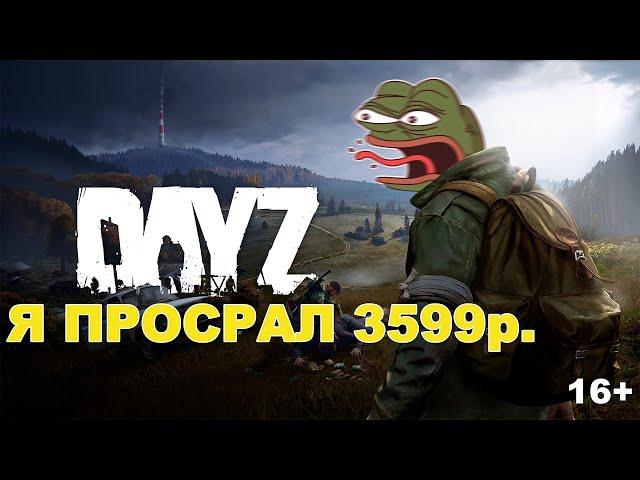 DAYZ на PS4. Все очень плохо. / Bodyaga