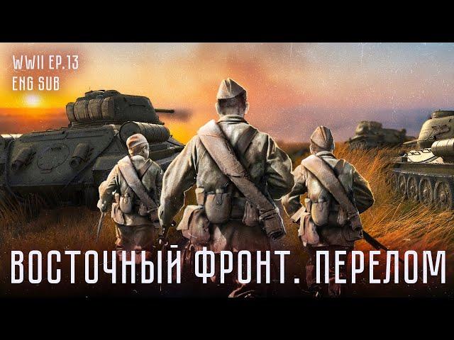 Курская битва | Battle of Kursk | History of WWII (Eng sub)