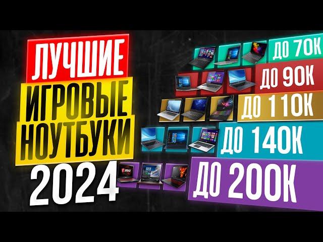 ТОП-25 лучших ИГРОВЫХ ноутбуков 2024 года