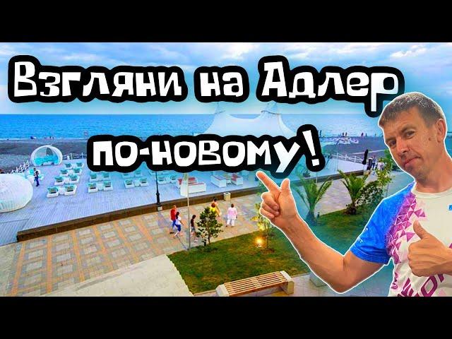 #Адлер. Что меня бесит на этом курорте?! Плюсы и Минусы отдыха здесь! (Папа с Юга)