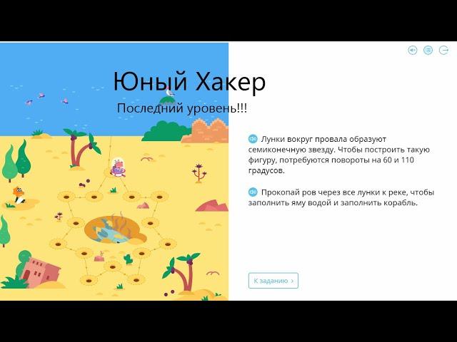 Последний уровень!!! - Спасательные функции - Учи.ру(uchi.ru) - Программирование