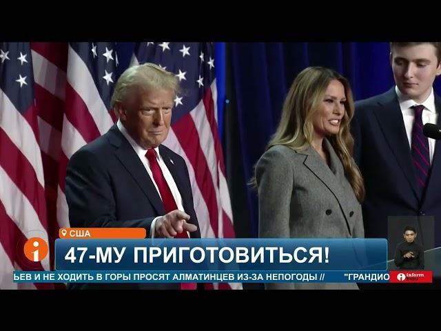 Победный танец Трампа и его новые обещания