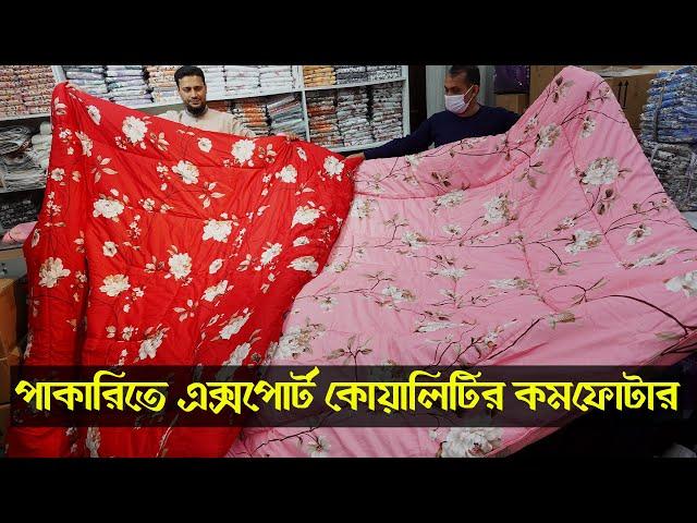 পাইকারিতে এক্সপোট কোয়ালিটির কমফোর্টার কিনুন, Comforter Price In Bangladesh 2024,Comforter price BD