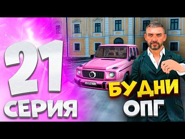 ️ПУТЬ БОМЖА на МАТРЕШКА РП #21. БУДНИ ОПГ НА МАТРЕШКА РП