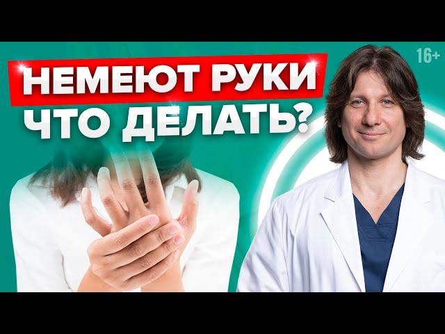 О чем говорит онемение рук? Причины онемения пальцев рук #Shorts