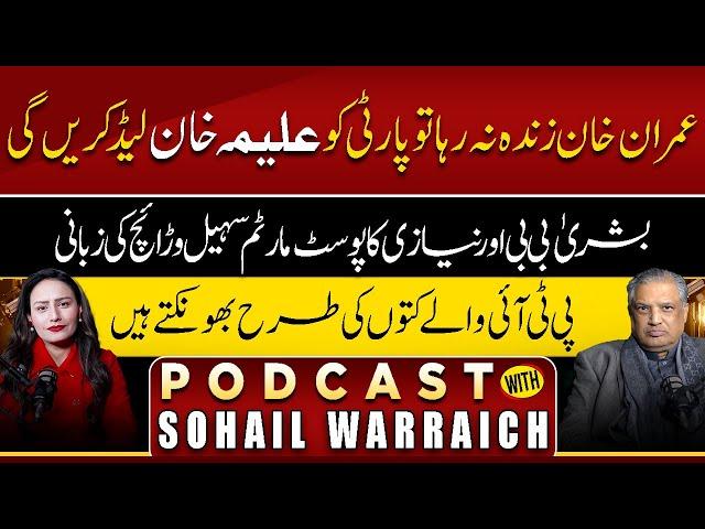 Faiza Bukhari Podcast With Sohail Warraich || #360digital