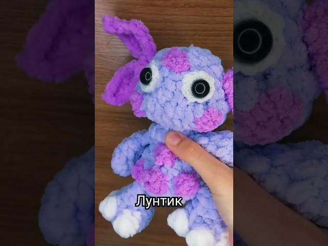 лунтик #вязания #crochet #amigurumi