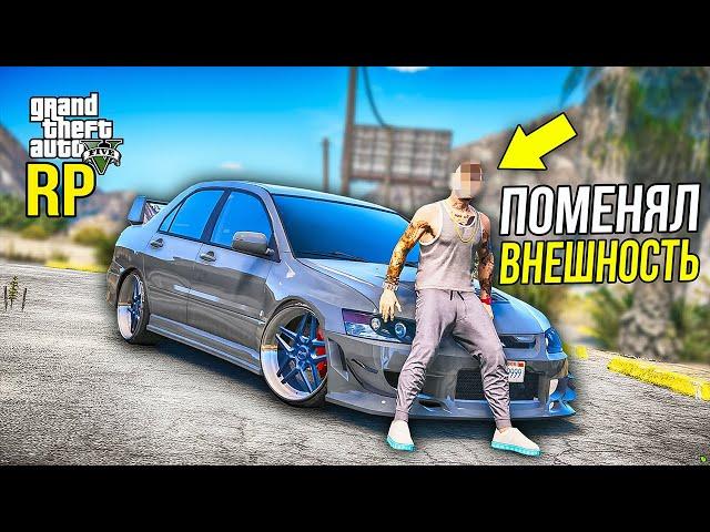 СМЕНИЛ ВНЕШНОСТЬ И УДИВИЛ ВСЕХ ДРУЗЕЙ! ЗАБРАЛ EVO! GTA 5 RP STRAWBERRY!