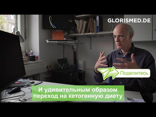 Лечение эпилепсии в Германии. Кетогенная диета. Главный врач клиники детской эпилепсии в Берлине.