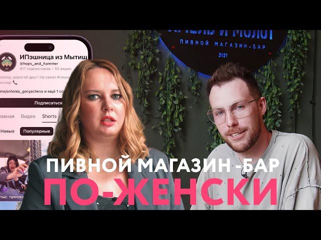 ОШИБКИ которые сделают тебя БАНКРОТОМ! Открытие пивного магазина! Реальная история бара из Мытищ.