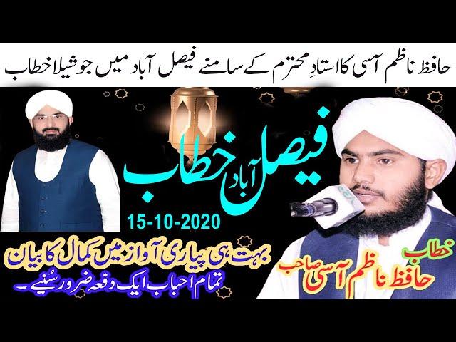 Hafiz Nazim Aasi New Bayan Faisalabad || Noor TV