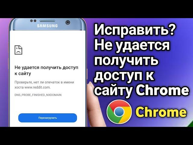 Как исправить ошибку «Этот сайт недоступен» в Chrome | Не удается получить доступ к сайту