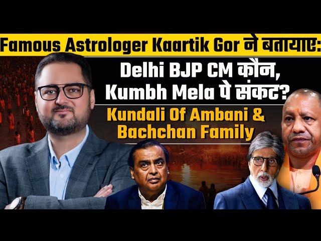 Kaartik Gor | Who should be BJP Delhi CM| Kundali Of Ambani & Amitabh| Kumbh Mela पे संकट & Yogi