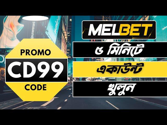 melbet promo code | melbet account opening | melbet account kivabe khulbo | melbet