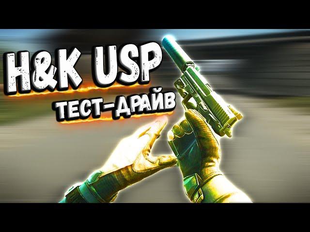 ТАРКОВ | H&K USP .45 ACP | У-УРОН в Escape From Tarkov | Обзор