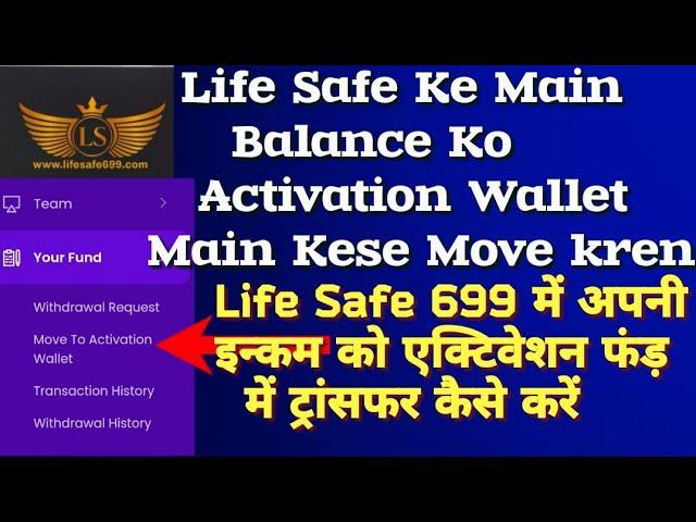 Life Safe Ke Main Balance Ko Activation Wallet Main Kese Move kren.Earning To Activation Wallet Move