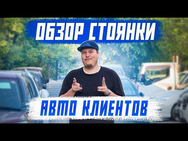 Обзор клиентской стоянки - лето 2024! Авто из Японии под заказ!