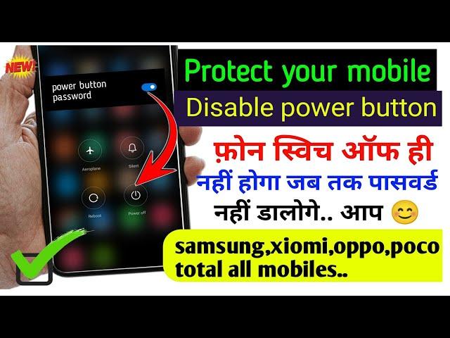 how to set password for switch off button | power button disable kaise kare | switch off password