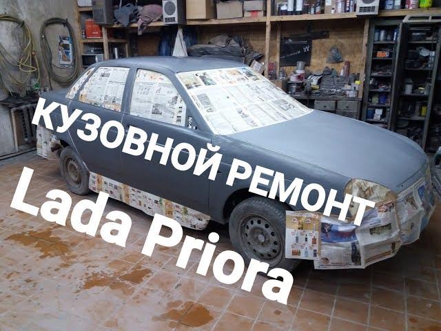 Lada Priora восстанавливаем жеванные двери.