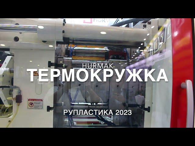 Термокружка на HURMAK   HD 720p