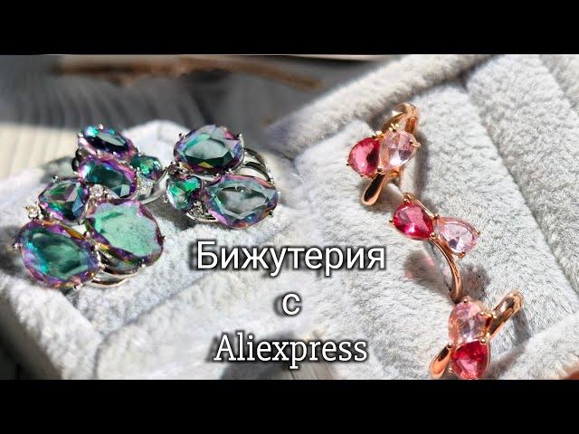 Распаковка Бижутерия Aliexpress √78 Мистик Топаз