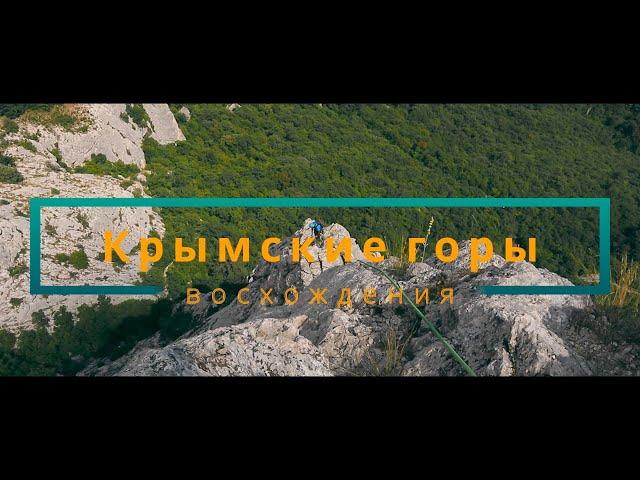 В крымских горах