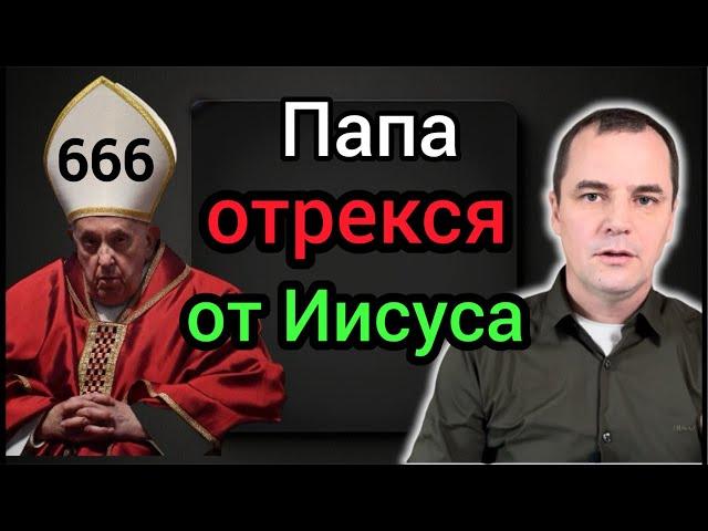 Шок! Папа римский заявил, что Христос не нужен для спасения