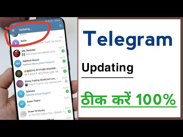 Telegram Updating Problem Solve, How To Fix Telegram Updating issue Showing Fixed