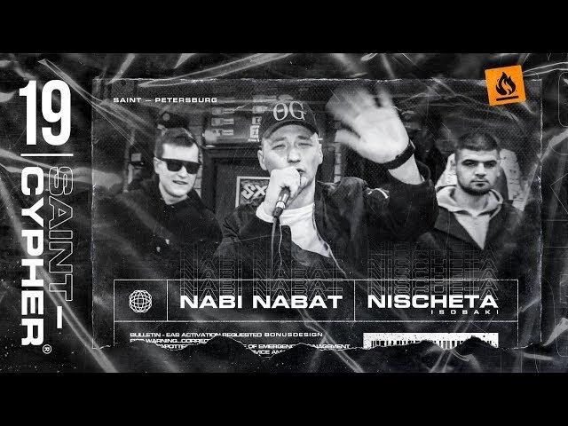 SAINT CYPHER 19 - НИЩЕТА И СОБАКИ x НАБИ НАБАТ