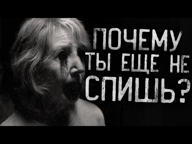 ВНУЧКА,ПОЧЕМУ ТЫ ЕЩЕ НЕ СПИШЬ?! Страшные истории на ночь.Страшилки на ночь.