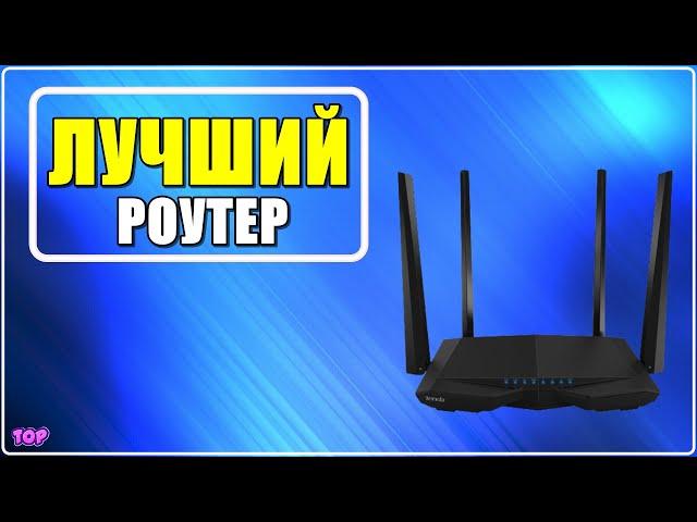  Обзор Tenda AC6  Лучший Wi-Fi роутер Wi-Fi для дома 2024 с Алиэкспресс - Какой роутер купить?