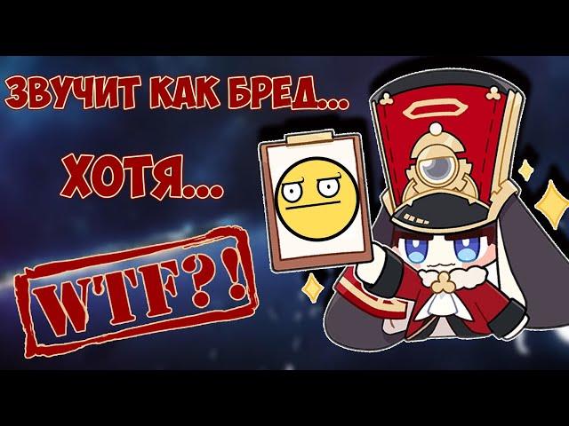 Упоротые фанатские теории, которые могут оказаться правдой... | Honkai: Star Rail ▶ Лор и теории