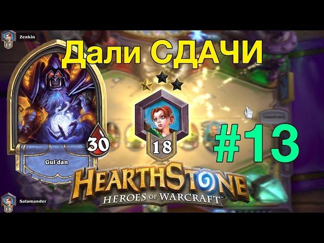 Hearthstone: Чернокнижнику дали сдачи