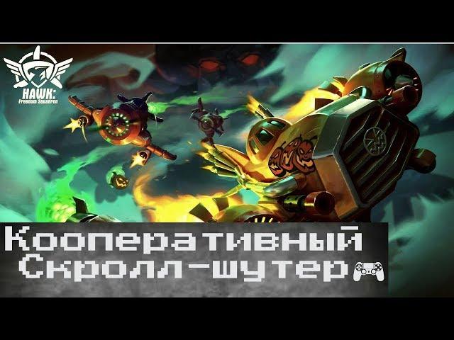 Hawk Freedom Squadron-Обзор на годный скролл шутер Android