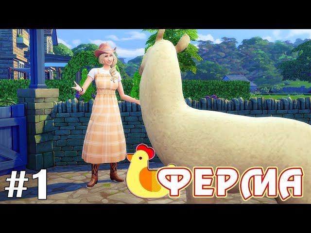 Эпплы возвращаются! Победа на ярмарке - The Sims 4 - Ферма #1