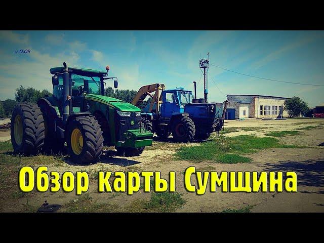 Новая карта. Обзор карты Сумщина. для Farming Simulator 19