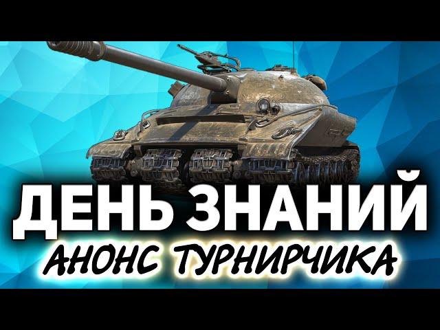 На каких танках вы учились играть?  Танки по заявкам зрителей  Анонс турнира