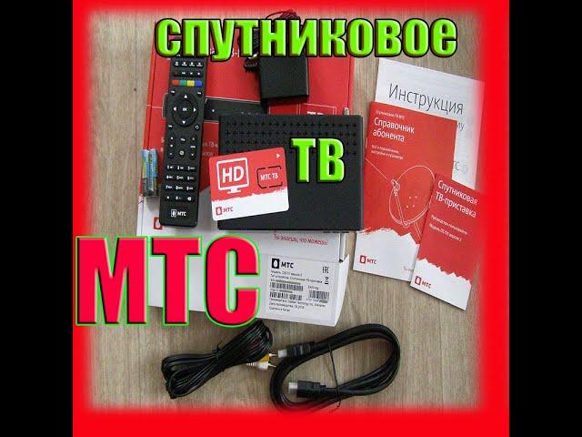 Приобрел СПУТНИКОВОЕ ТВ ОТ МТС  #тв  #diy