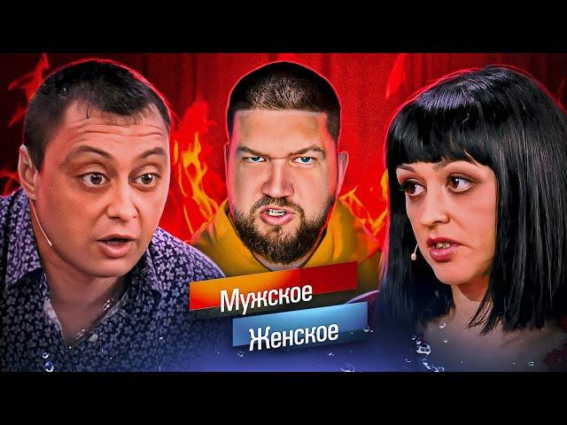 ДЕЛИТ ДВУХ ЖЁН СРАЗУ - МУЖСКОЕ ЖЕНСКОЕ