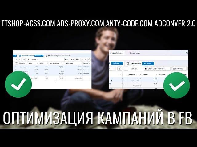 Как оптимизировать рекламные кампании в Facebook | Дубли адсетов работа с крео | ttshop-acss.com