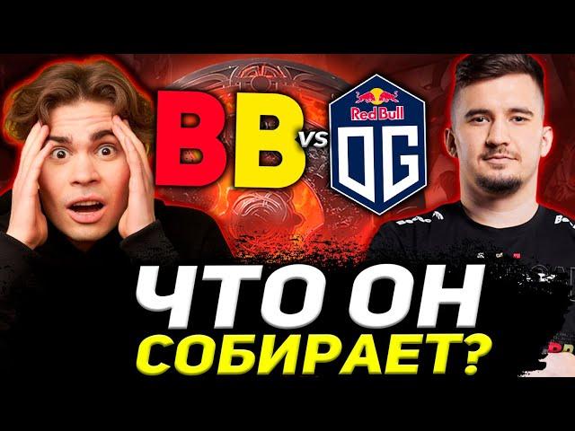 ЧТО ОН СОБИРАЕТ? НИКС И КУМАН СМОТРЯТ ЗА ИГРОЙ ДАХАКА НА ИНТЕ / BETBOOM VS OG THE INTERNATIONAL 2022