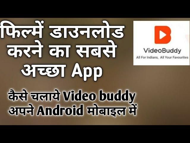 कैसे चलाये वीडियो buddy app को |Video buddy app Review | How to download movie |