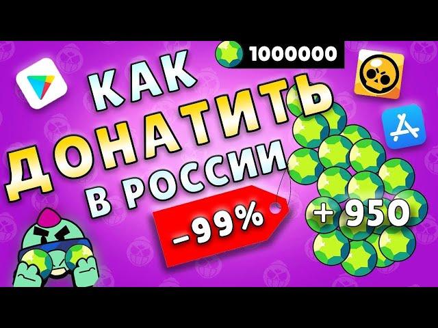 КАК ЗАДОНАТИТЬ В ИГРЫ В РОССИИ В 2024 ГОДУ!/АКТУАЛЬНЫЙ СПОСОБ, БРАВЛ СТАРС, КЛЕШ РОЯЛЬ