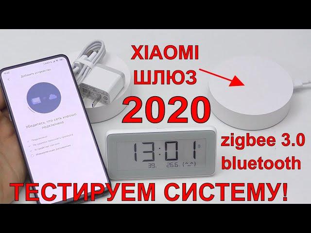 XIAOMI ШЛЮЗ 2020 ЛУЧШЕ И ДЕШЕВЛЕ! ПРОВЕРЯЕМ СИСТЕМУ УМНОГО ДОМА  TOP СВЕТИЛЬНИК XIAOMI E-inkCLOCK