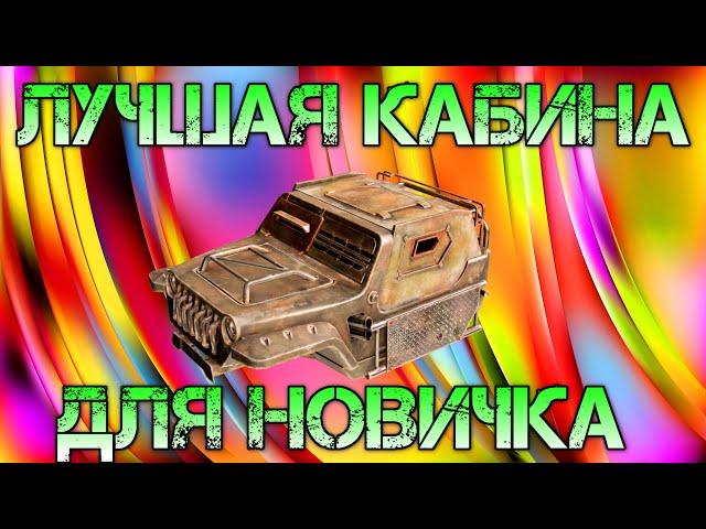 Crossout Mobile - Лучшая кабина для новичка