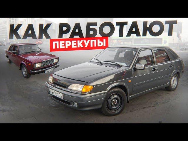 Как работают ПЕРЕКУПЫ с Бюджетом 1 МИЛЛИОН РУБЛЕЙ!