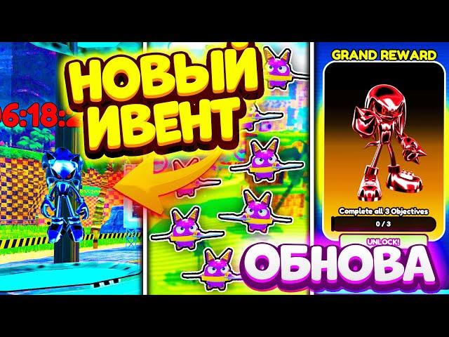 НОВЫЙ ИВЕНТ* Meteor Mystery! Как Получить FAKE METAL SONIC в Sonic Speed Simulator?! ЗА 1 МИНУТУ!!